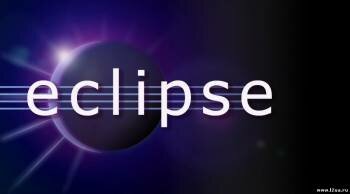 Eclipse - Программирование Редактор Java